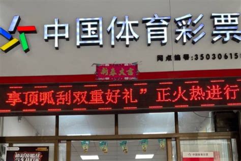 彩票加盟店需要投资大概多少钱，怎么加盟_加盟星百度招商加盟服务平台