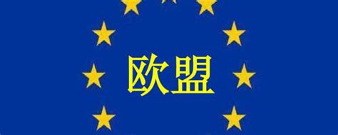 欧洲移民 | 申根国与欧盟国的区别，看完这篇你就懂了...-【大洋移民】专业永居、绿卡、护照、海外房产、国外护照办理