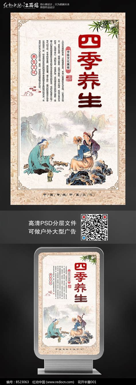 四季养生中医养生展板设计图片下载_红动中国