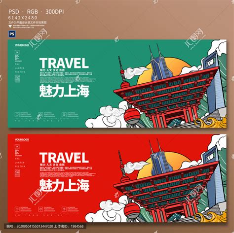 上海设计图__海报设计_广告设计_设计图库_昵图网nipic.com