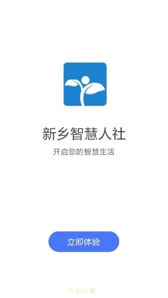 新乡智慧人社app官方下载-新乡人社APP下载v1.0.29 安卓版-单机手游网