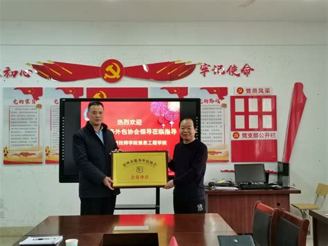 徐州市服务外包协会挂牌仪式在信息工程学院举行-信息工程学院