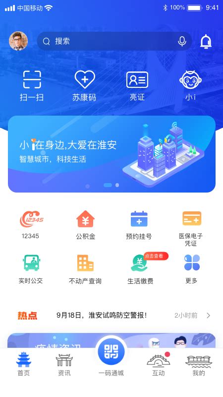 i淮安app下载|i淮安 V1.9.7 安卓版下载_当下软件园