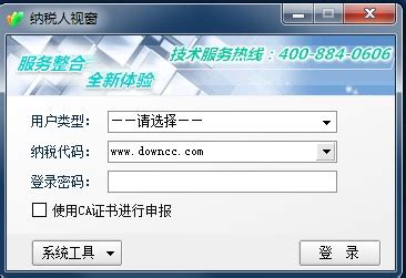 宁波地税网上办税服务厅客户端图片预览_绿色资源网