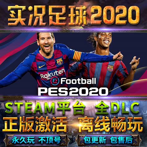 《实况足球2020》“电子足球数据包8”现已开放下载_3DM单机