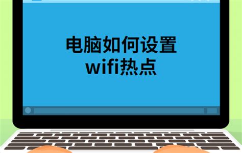 win7电脑wifi热点怎么设置 - 东方联盟