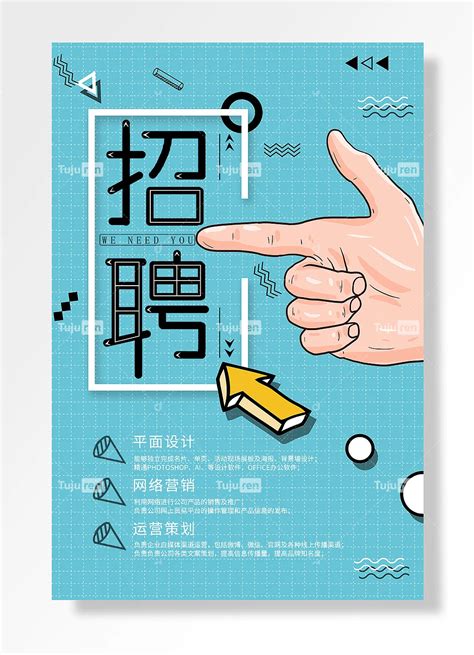 蓝色互联网招聘海报海报模板下载-千库网