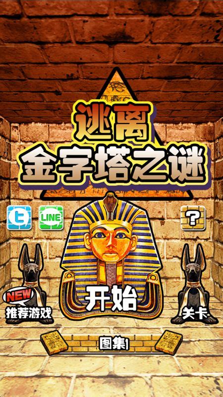 逃离金字塔之谜游戏下载-逃离金字塔之谜汉化版下载v1.4 安卓版-2265游戏网