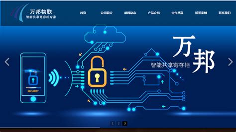 深圳市万邦物联网技术有限公司与海洋网络达成网站建设服务 | 海洋网络