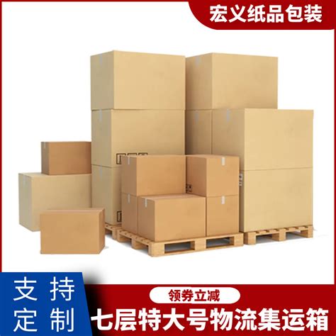 厂家现货批发外贸物流货运集装加厚中转纸箱电商大号打包搬家纸箱-阿里巴巴