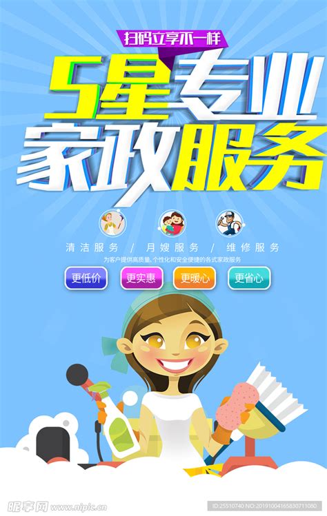 家政服务宣传页设计图__DM宣传单_广告设计_设计图库_昵图网nipic.com