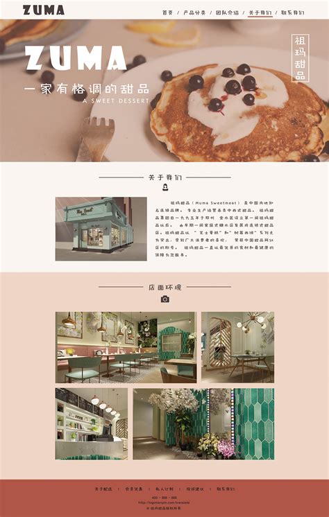 甜品店官网设计|网页|企业官网|Tuxedol - 原创作品 - 站酷 (ZCOOL)