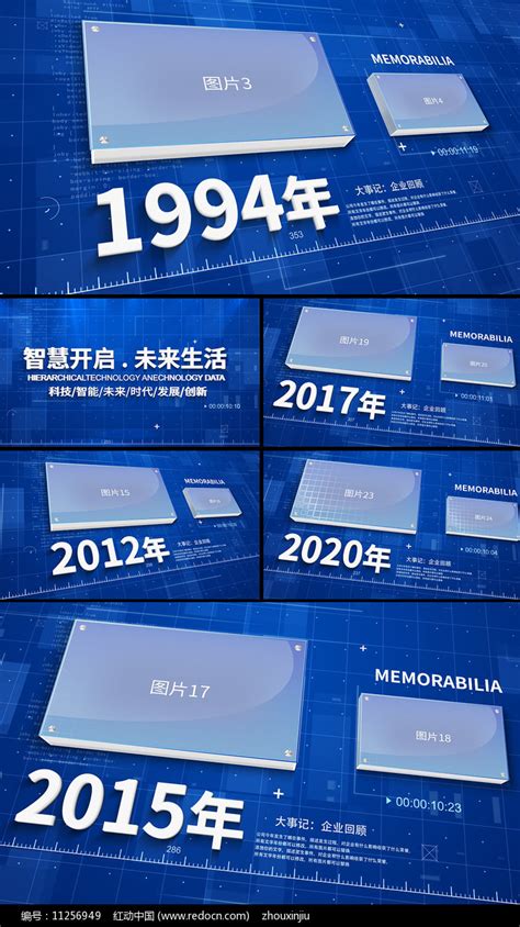 蓝色科技企业回顾发展历程大事记AE模板图片_其它_编号11256949_红动中国