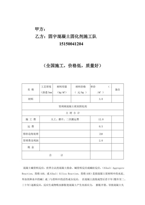 混凝土密封固化剂地坪报价及施工方案（8页）.doc（定稿）