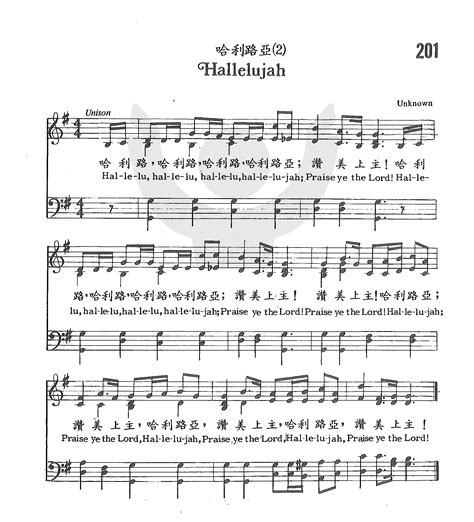 第201首 -哈利路亚(2)-教会圣诗_钢琴谱_搜谱网
