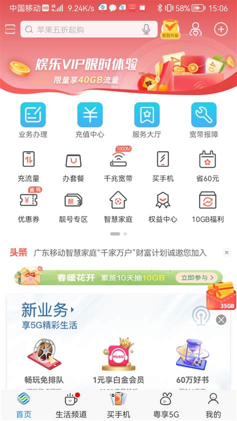 中国移动广东下载安卓版_中国移动广东app扫码下载2023官方最新版_极速下载