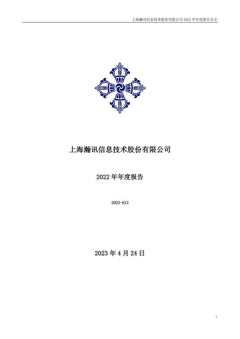 300762-上海瀚讯-2022年年度报告.PDF_报告-报告厅