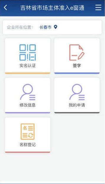 吉林省工商全程电子化营业执照登陆注册流程：个体、公司营业执照网上代办