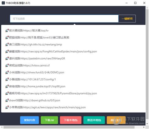 TVBOX助手下载|TVBOX助手 V1.0.8 官方版下载_当下软件园