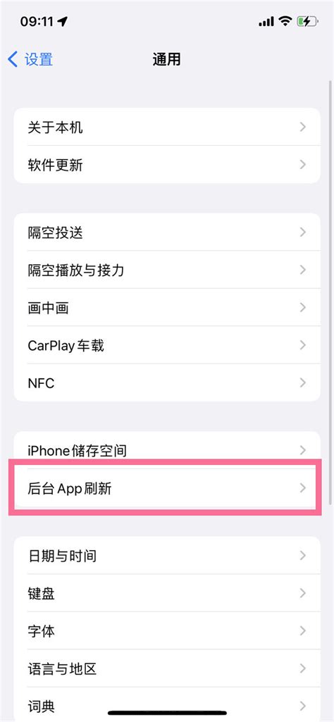 苹果13pro怎么关闭后台app刷新-app刷新在哪里关闭-游戏6下载站