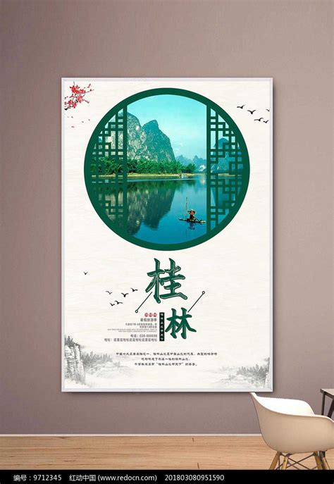 绿色桂林旅行旅游宣传海报其他素材免费下载_红动网