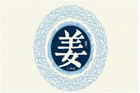 百家姓姜艺术字艺术字设计图片-千库网
