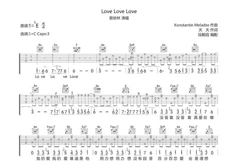 LoveLoveLove吉他谱_蔡依林_C调弹唱77%专辑版 - 吉他世界