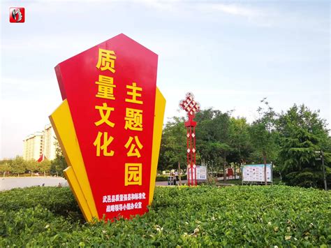 传媒网 武邑县建成全市首个质量文化主题公园