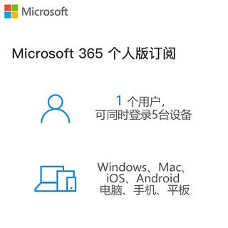 Microsoft微软Office365个人版正版365家庭版Office激活MAC续费_虎窝淘