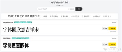 6个免费中文字体的下载网站分享，以及字体安装方法分享_办公软件_什么值得买