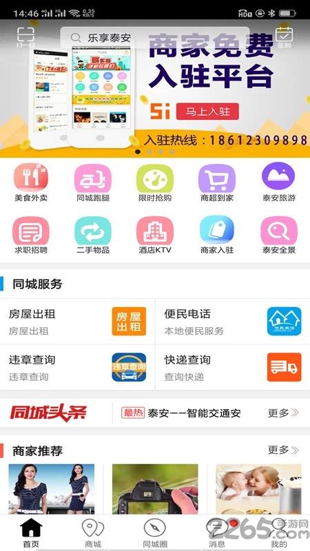 乐享泰安官方版下载-乐享泰安app下载v4.6.3 安卓版-2265安卓网
