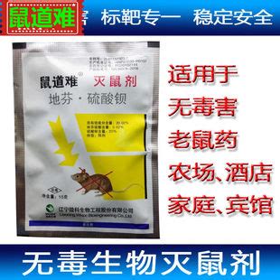 鼠道难老鼠药颗粒家用耗子捕鼠药剂一窝端灭鼠剂硫酸钡地芬诺酯-阿里巴巴