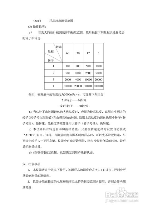 上海恒平NDJ-5数字旋转粘度计使用说明书-百度经验
