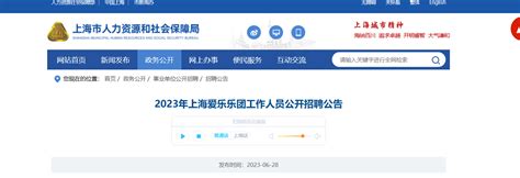 2023年上海爱乐乐团招聘公告（报名时间6月27日—7月3日）