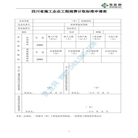 四川省施工企业工程规费计取标准_项目管理__土木在线
