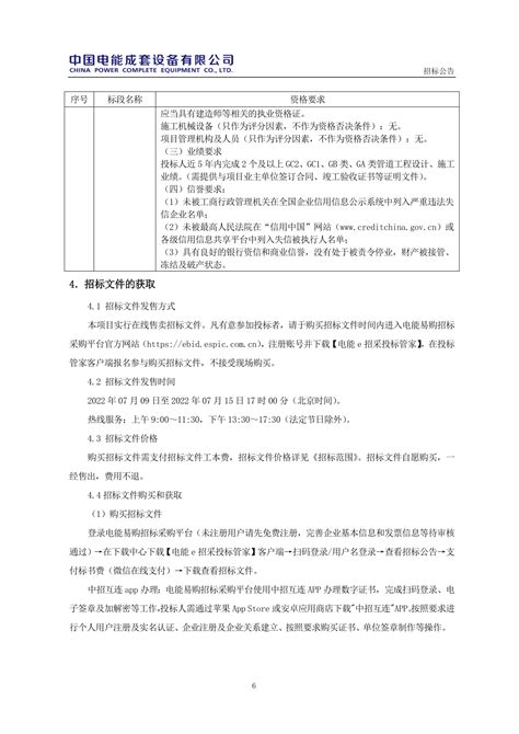 【上海电力2022年第12批集中招标】招标公告_招标网_上海市招标