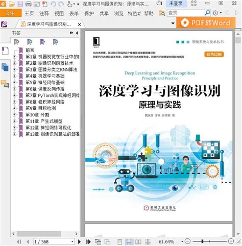 深度学习与图像识别:原理与实践 pdf电子书下载-码农书籍网