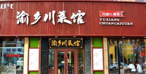 个性餐饮店名川菜,既做石锅鱼.又做川菜.如何取店名字 - 逸生活