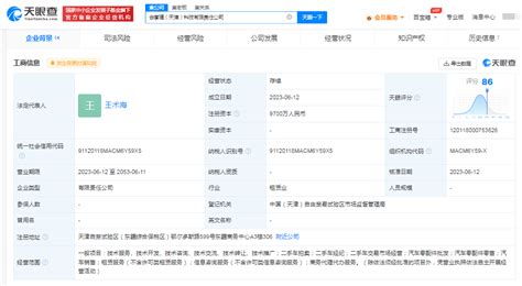福田汽车等成立会享福科技公司 注册资本9700万- DoNews快讯