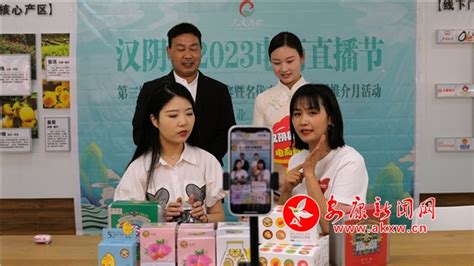 汉阴电商节启动 25名网红达人将直播间搬进企业_长安青年网