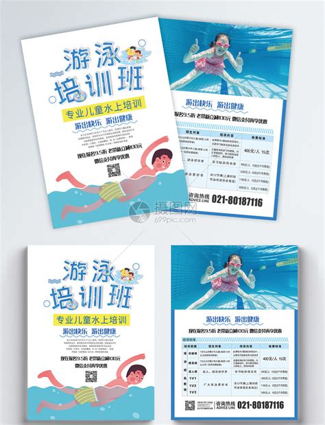 游泳培训招生宣传单模板素材-正版图片401548778-摄图网