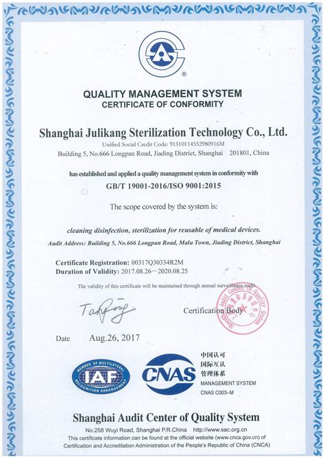 证书样本_安徽IATF16949认证|安徽ISO9001认证|安徽ISO14001认证|OHSAS18001|合肥ISO认证_绿道信息