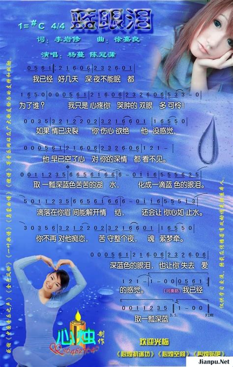 《蓝眼泪》简谱杨蔓原唱 歌谱-心烛制谱-钢琴谱吉他谱|www.jianpu.net-简谱之家