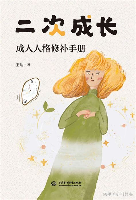 好书推荐《刘晓蕾《红楼梦》十二讲》《二次成长》文学肖像 - 知乎