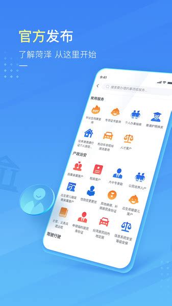 爱菏泽手机版下载-爱菏泽appv1.0.1 安卓版 - 极光下载站