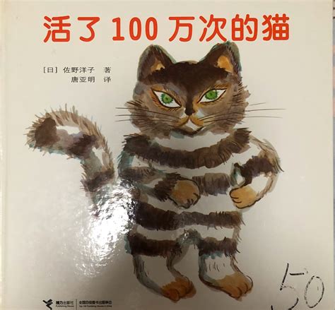活了100万次的猫：珍藏版-精品畅销书-接力出版社