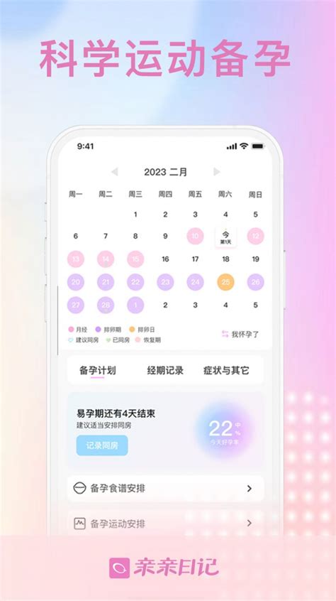 亲亲日记app下载_亲亲日记经期记录app手机版下载 v1.0.0-嗨客手机站