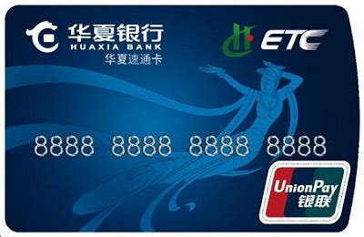 2018华夏银行ETC信用卡怎么办理？华夏ETC信用卡申请条件-省呗
