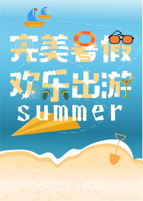 快乐的暑假英语小报手抄报模版Word模板下载_熊猫办公