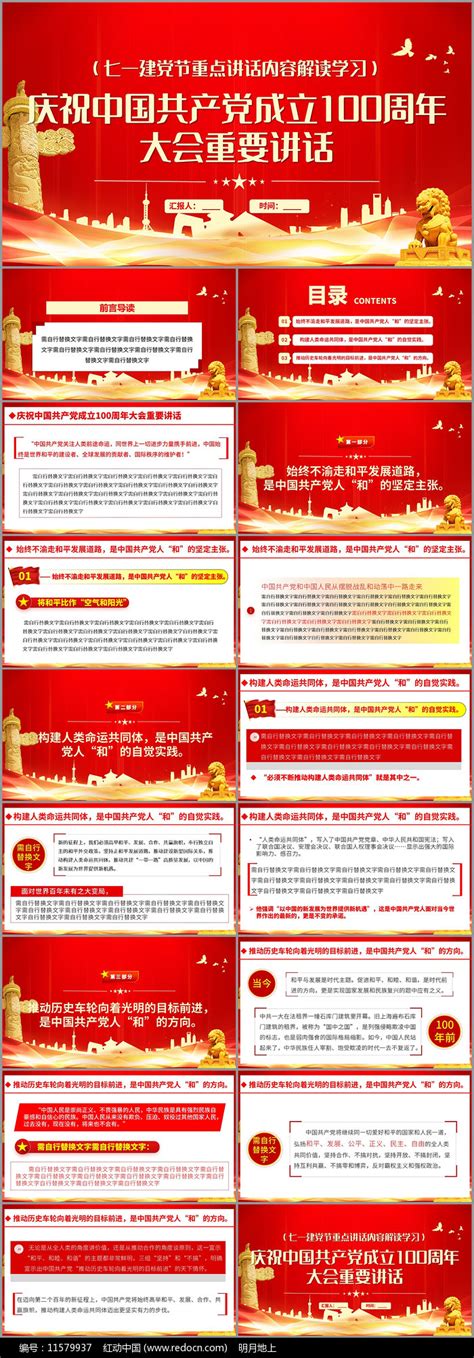 七一庆祝建党百周年大会讲话精神PPT下载_红动中国